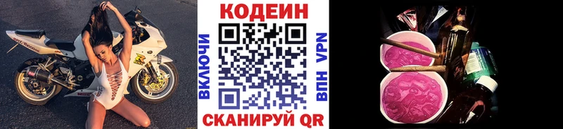 Кодеиновый сироп Lean Purple Drank  Купить где  Сибай 